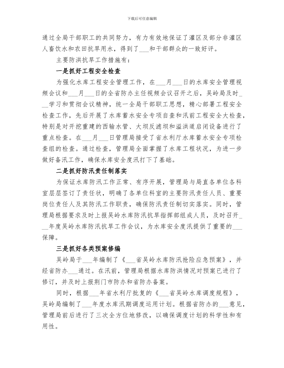2024年水库防汛个人工作总结_第2页