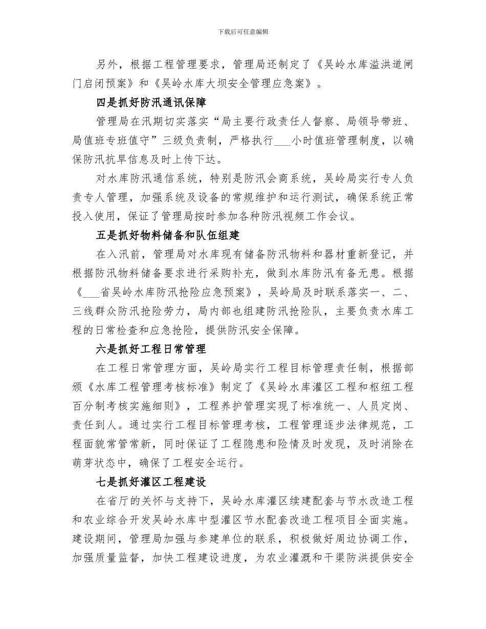 2024年水库防汛个人工作总结_第3页