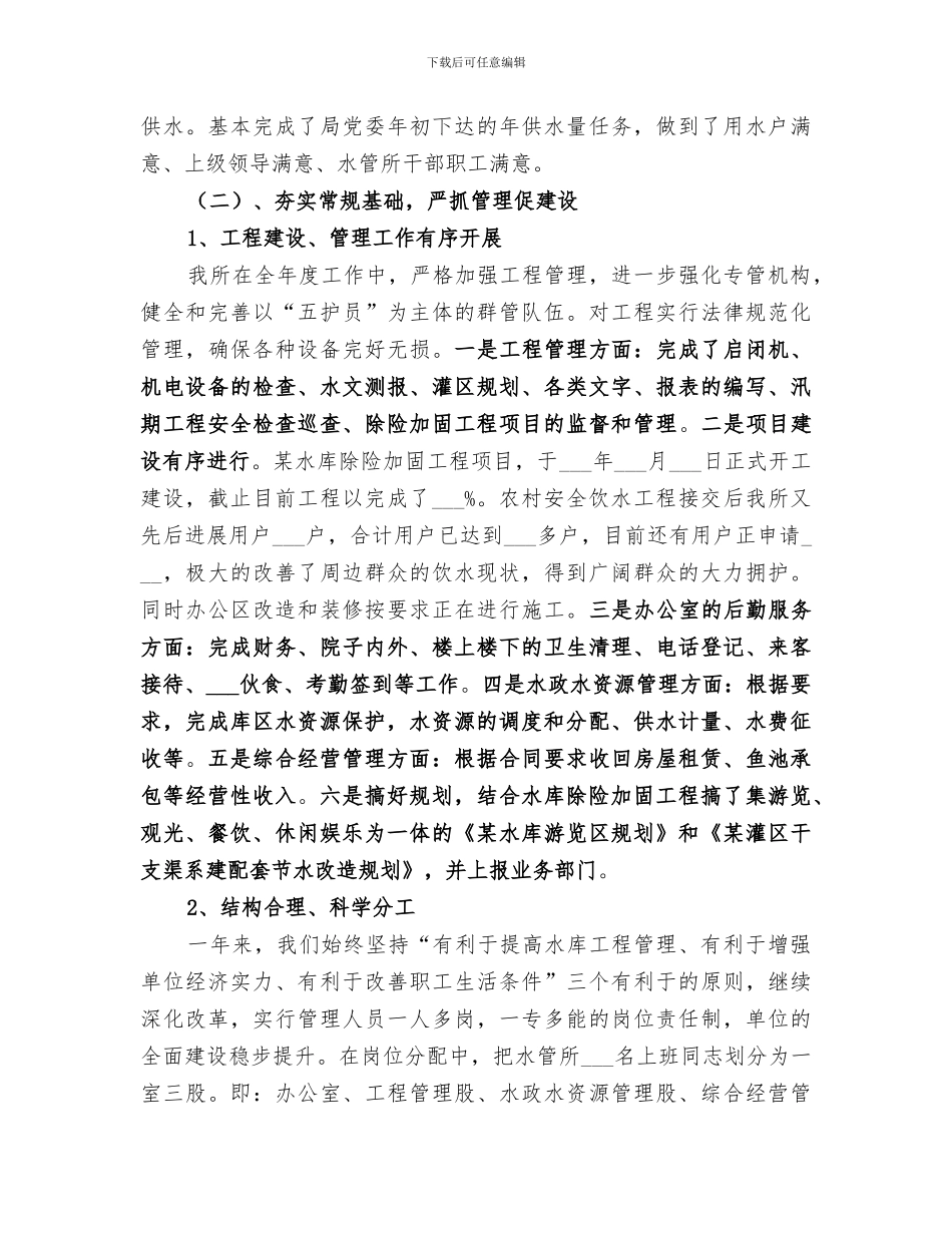 2024年水库工作总结_第2页