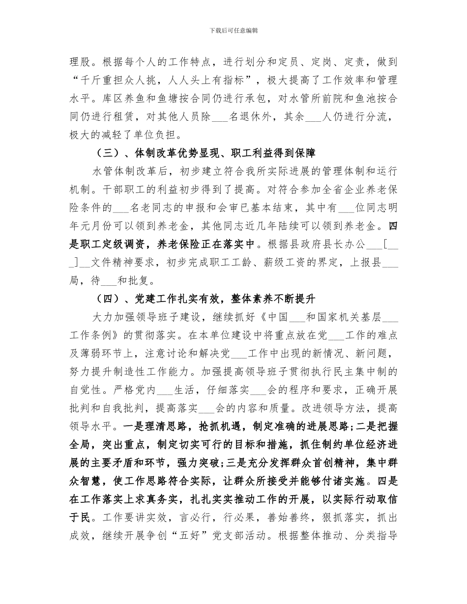 2024年水库工作总结_第3页