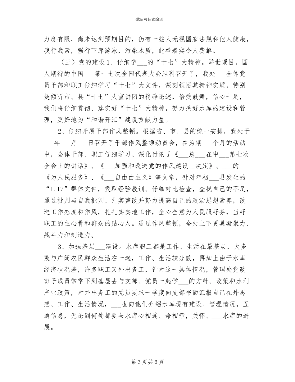 2024年水库本年度思想工作总结_第3页