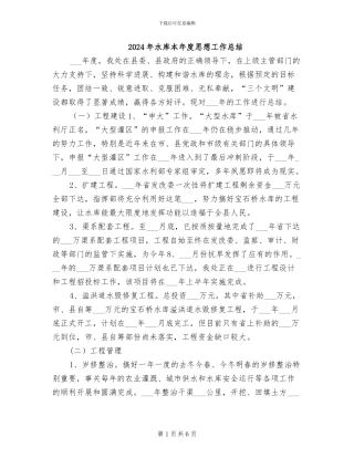 2024年水库本年度思想工作总结