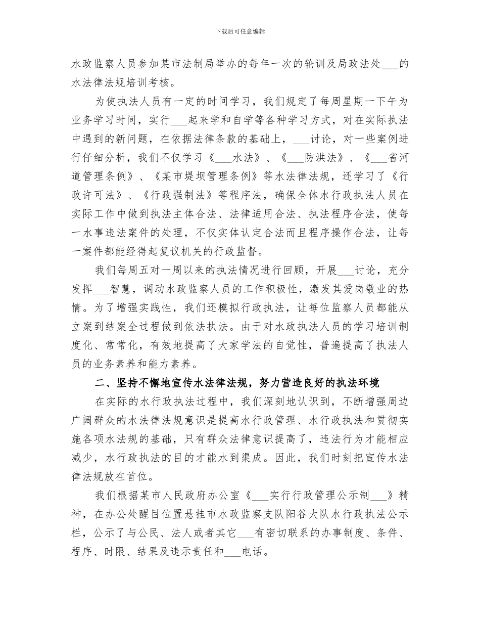 2024年水政大队执法工作总结_第2页