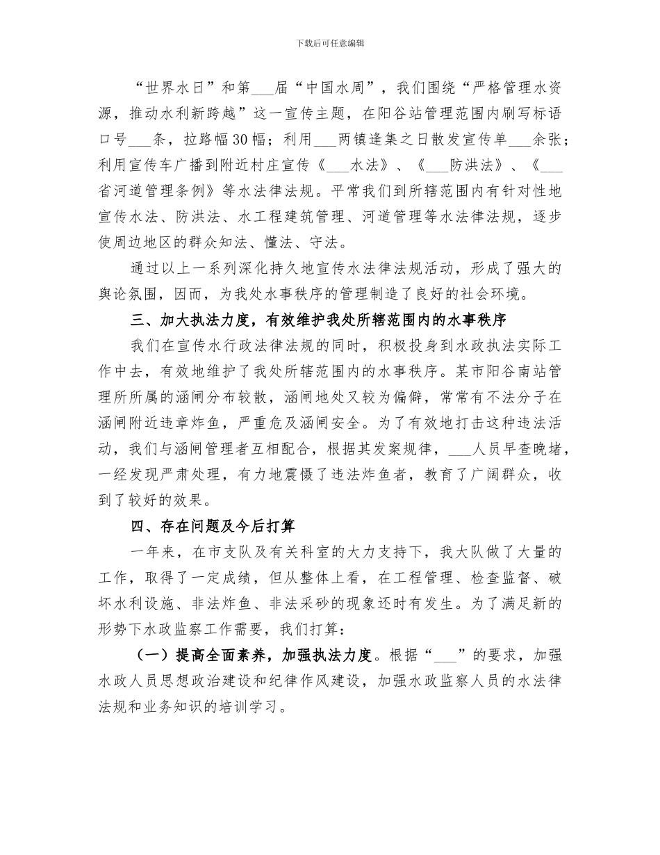 2024年水政大队执法工作总结_第3页