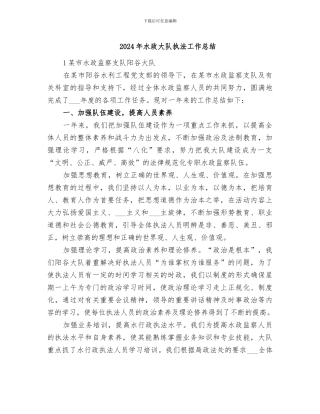 2024年水政大队执法工作总结