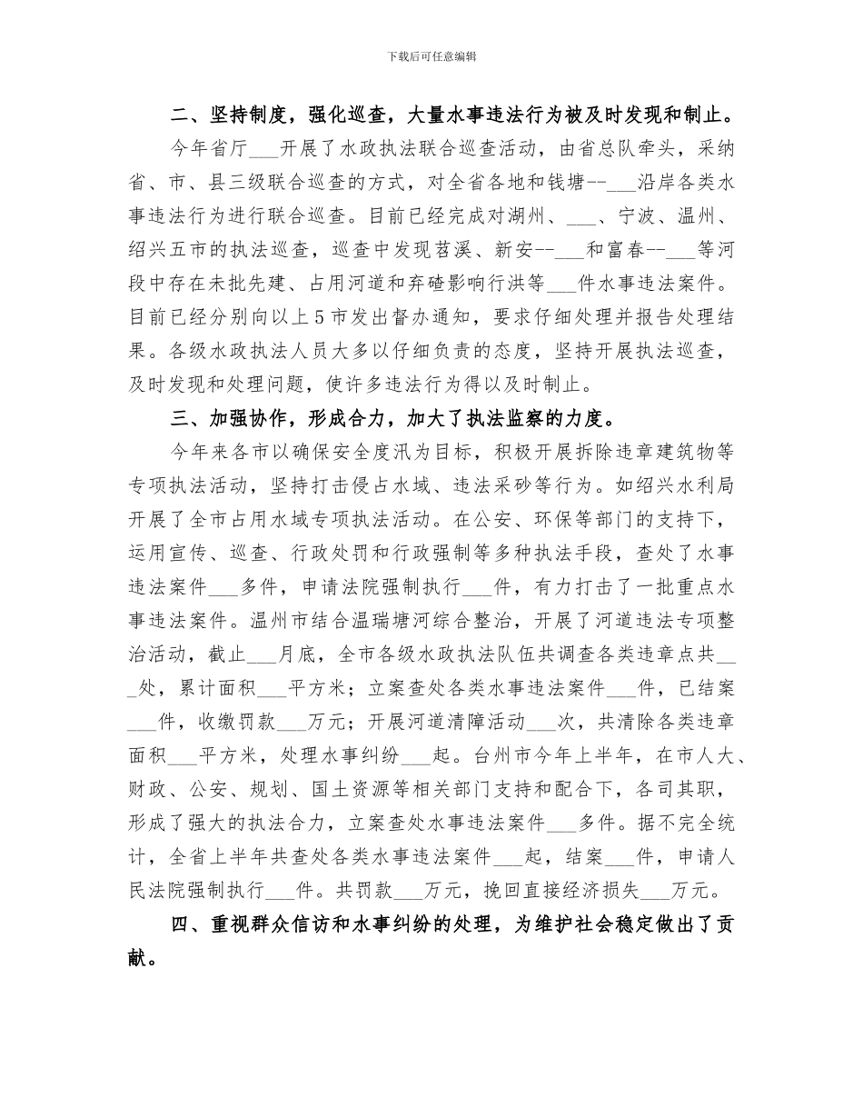 2024年水政执法工作总结_第2页