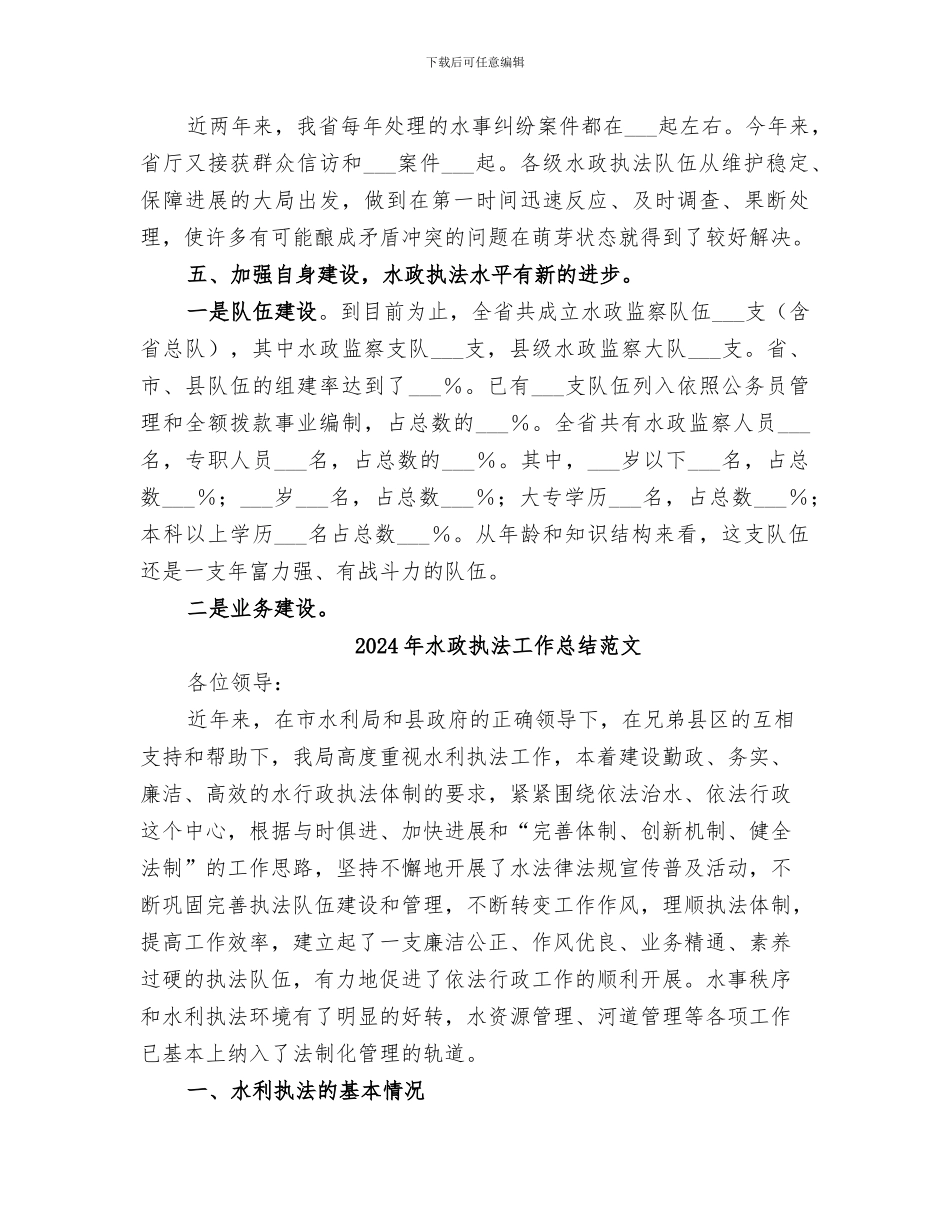 2024年水政执法工作总结_第3页