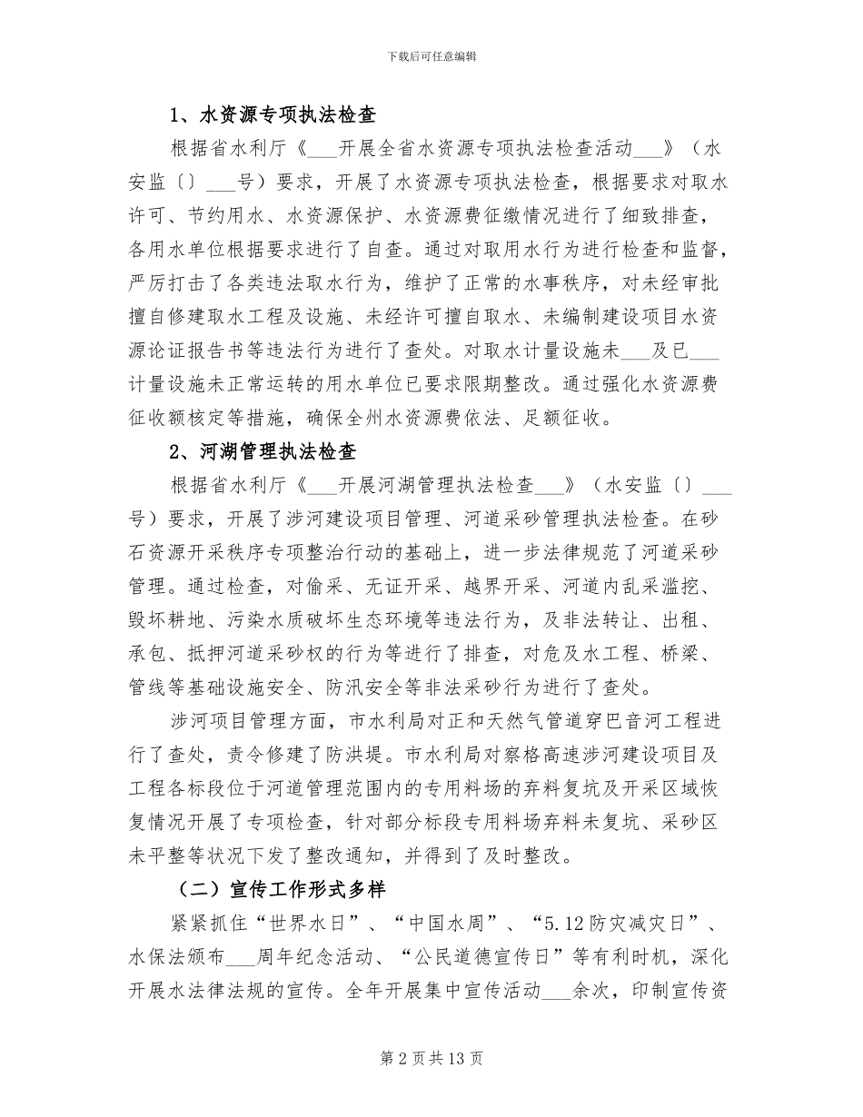 2024年水政监察总结汇报_第2页
