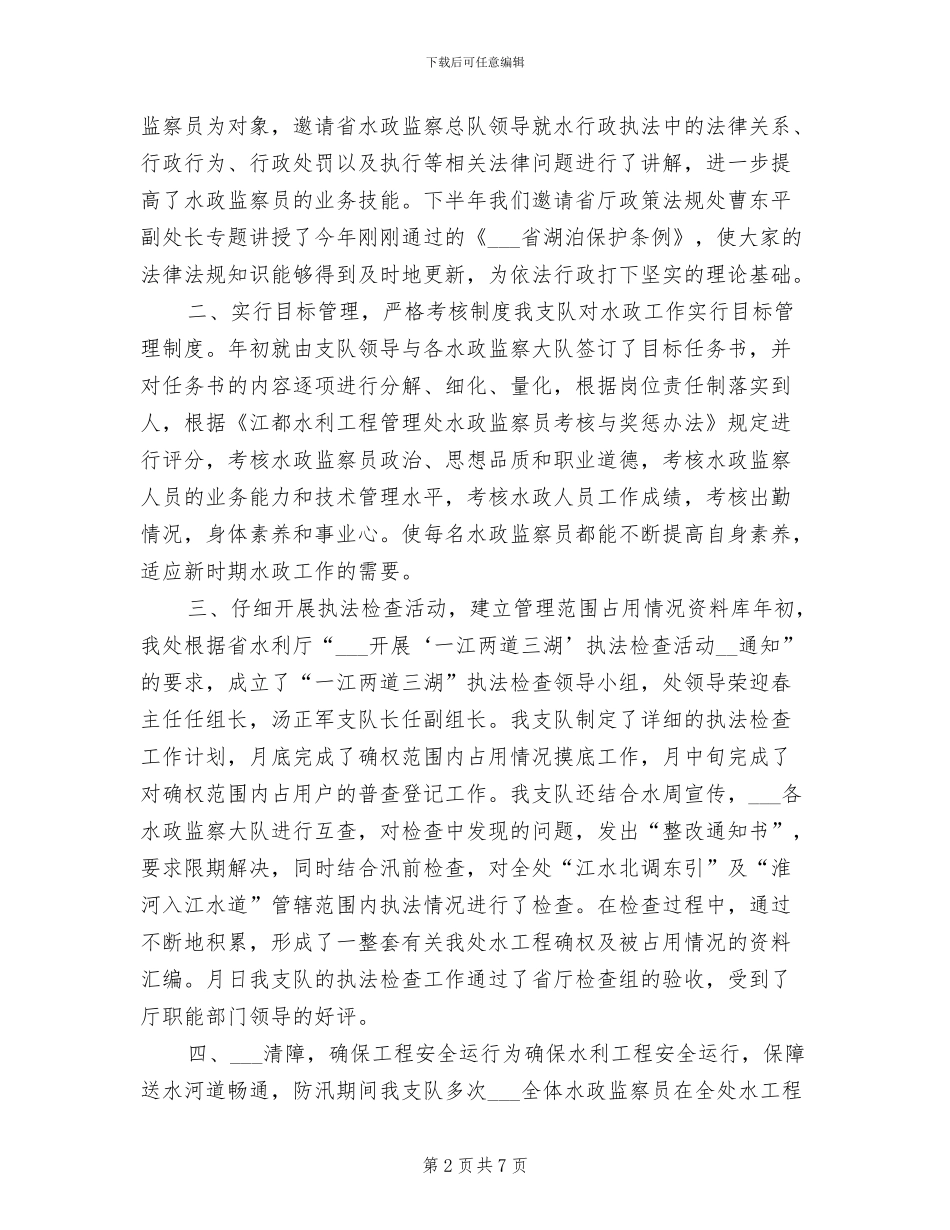 2024年水政监察工作总结_第2页