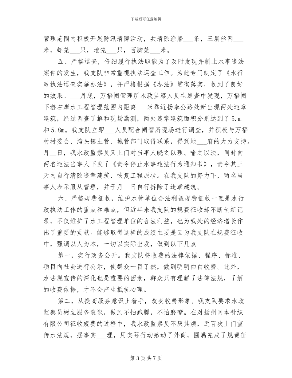 2024年水政监察工作总结_第3页