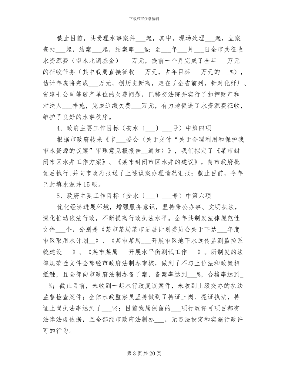 2024年水政监察支队年度工作总结_第3页