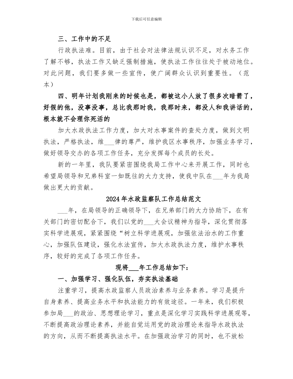 2024年水政监察队工作总结_第2页