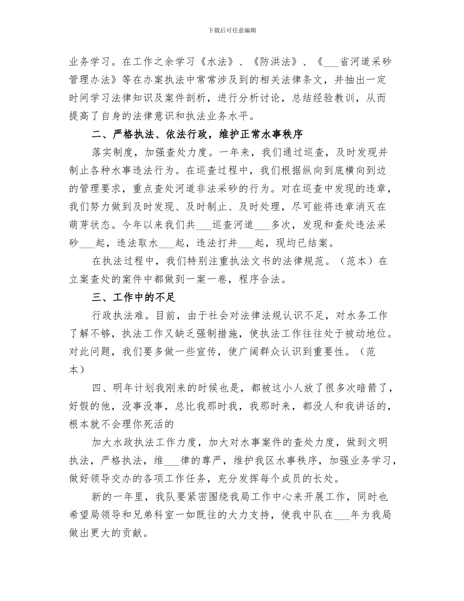 2024年水政监察队工作总结_第3页