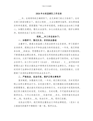2024年水政监察队工作总结