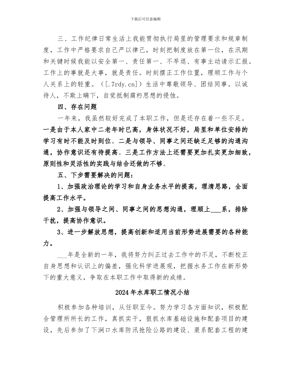2024年水库职工个人工作总结_第2页