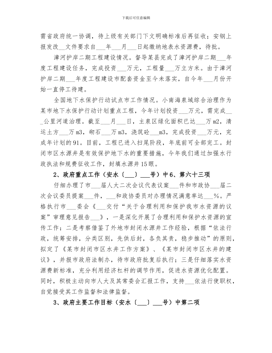 2024年水政监察支队工作总结和工作目标_第2页