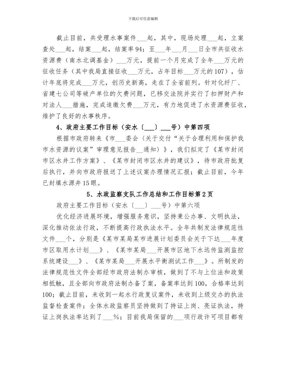 2024年水政监察支队工作总结和工作目标_第3页