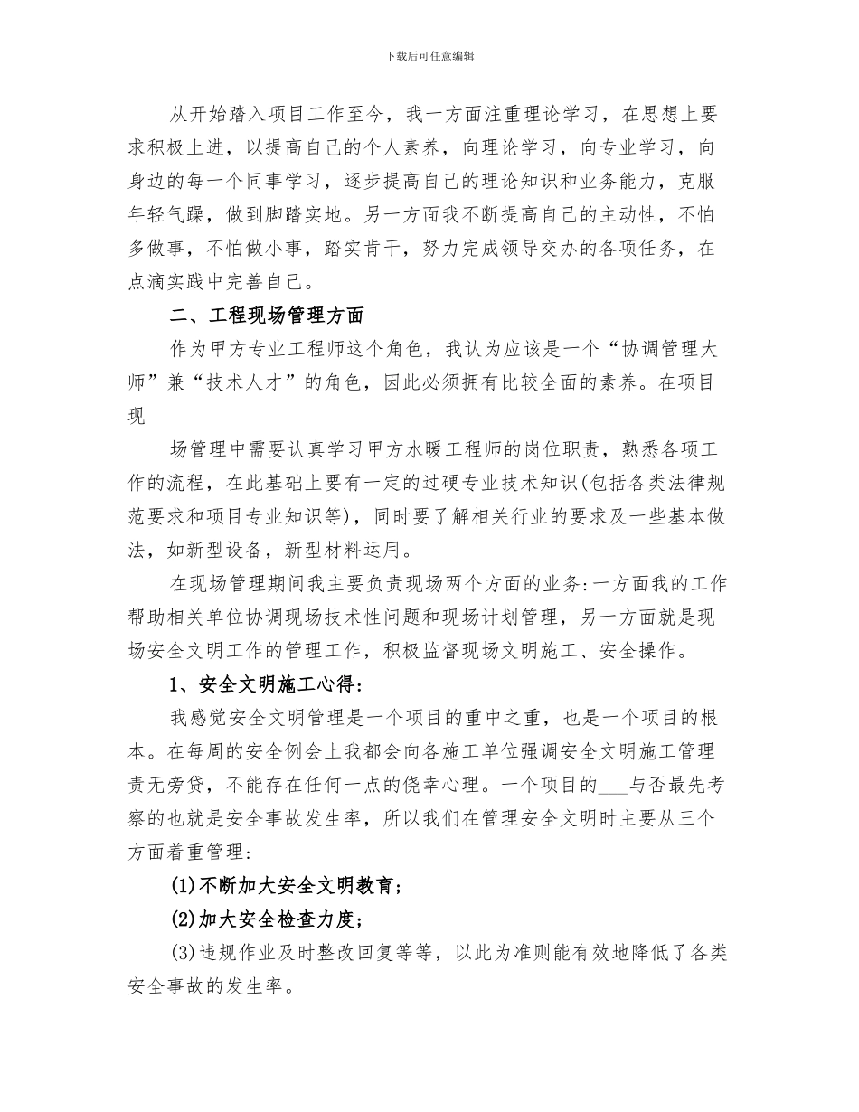 2024年水暖工年终工作总结_第3页