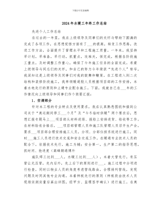 2024年水暖工年终工作总结