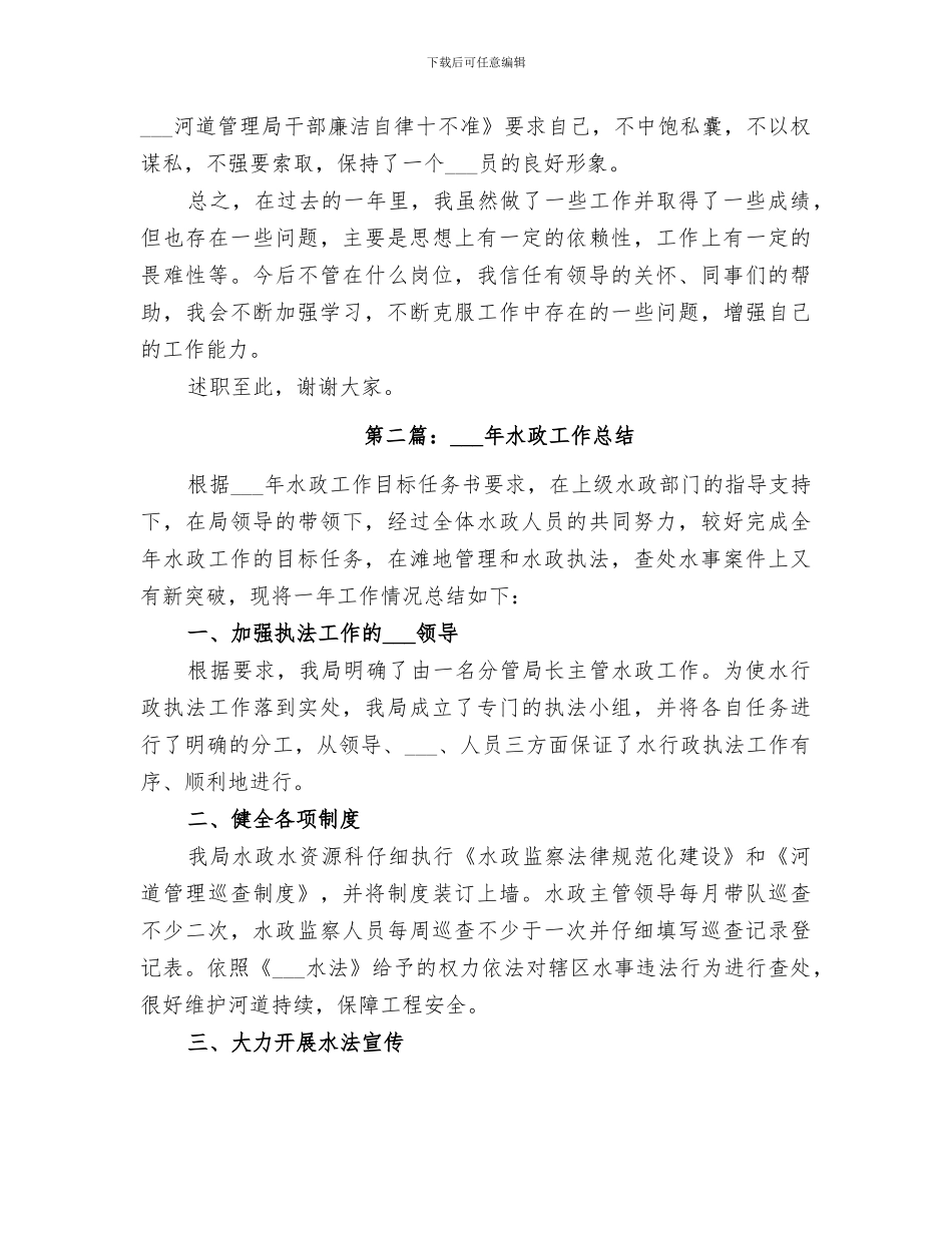 2024年水政个人工作总结_第2页