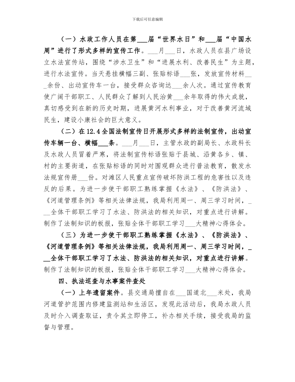 2024年水政个人工作总结_第3页