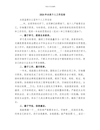 2024年水政个人工作总结
