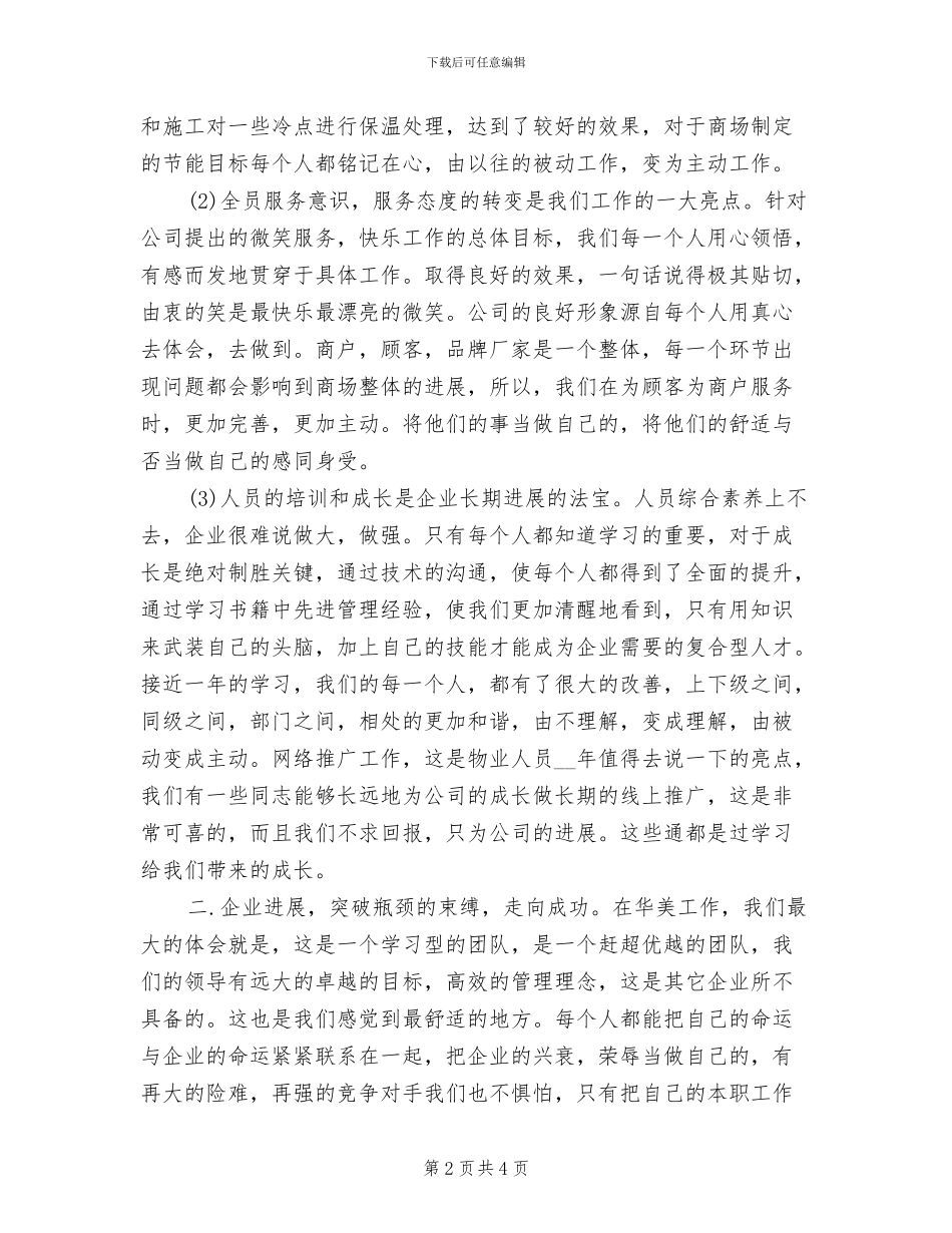 2024年水暖工程师工作总结_第2页