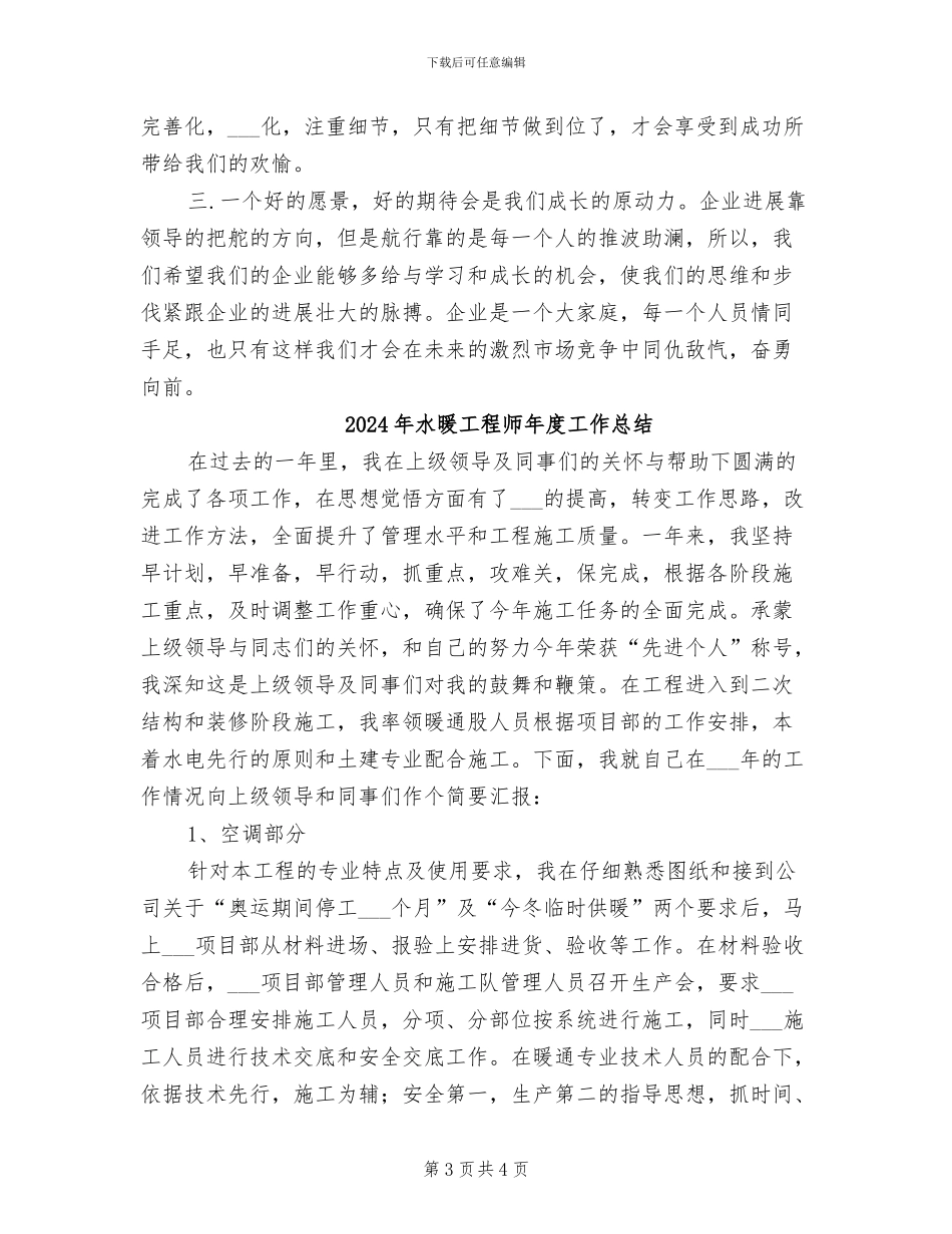 2024年水暖工程师工作总结_第3页