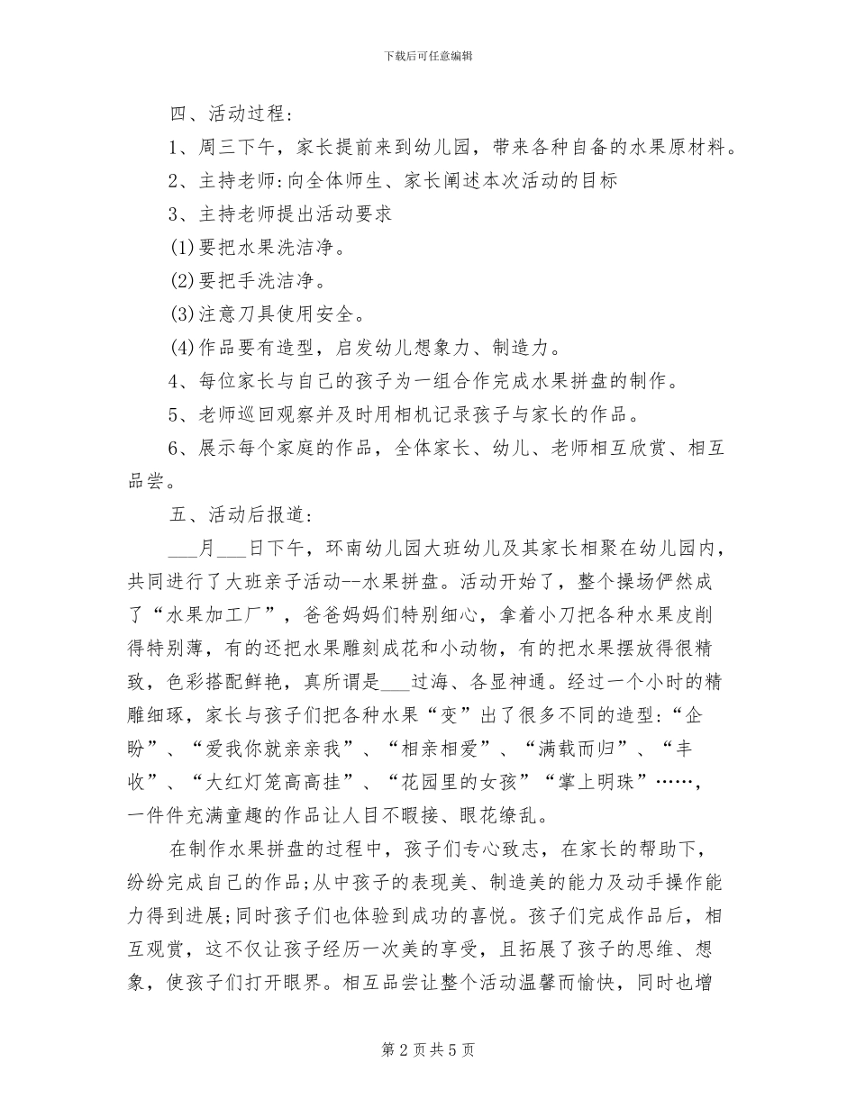 2024年水果拼盘亲子活动总结_第2页