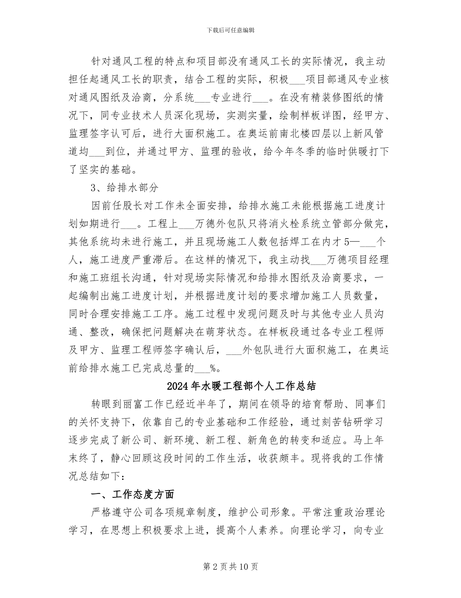 2024年水暖工程师年度工作总结_第2页