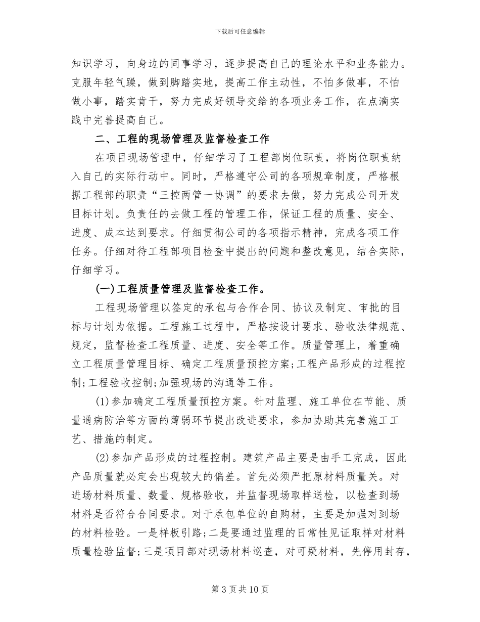 2024年水暖工程师年度工作总结_第3页