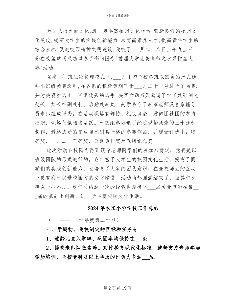 2024年水果拼盘大赛活动总结_第2页