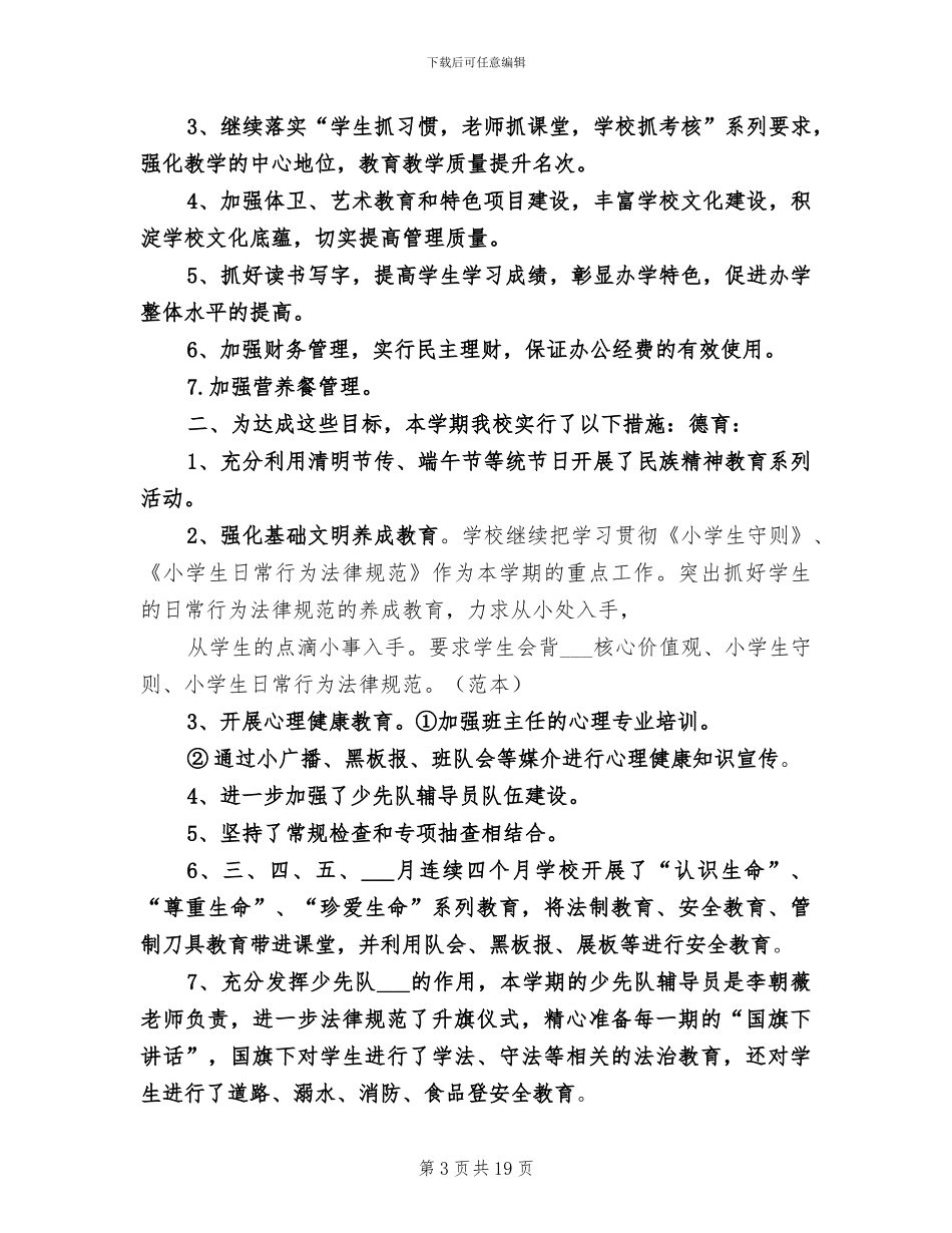 2024年水果拼盘大赛活动总结_第3页