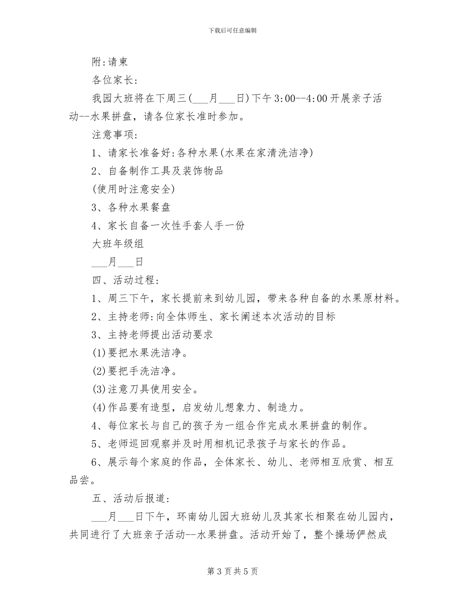 2024年水木社区文明家庭创建活动工作总结_第3页