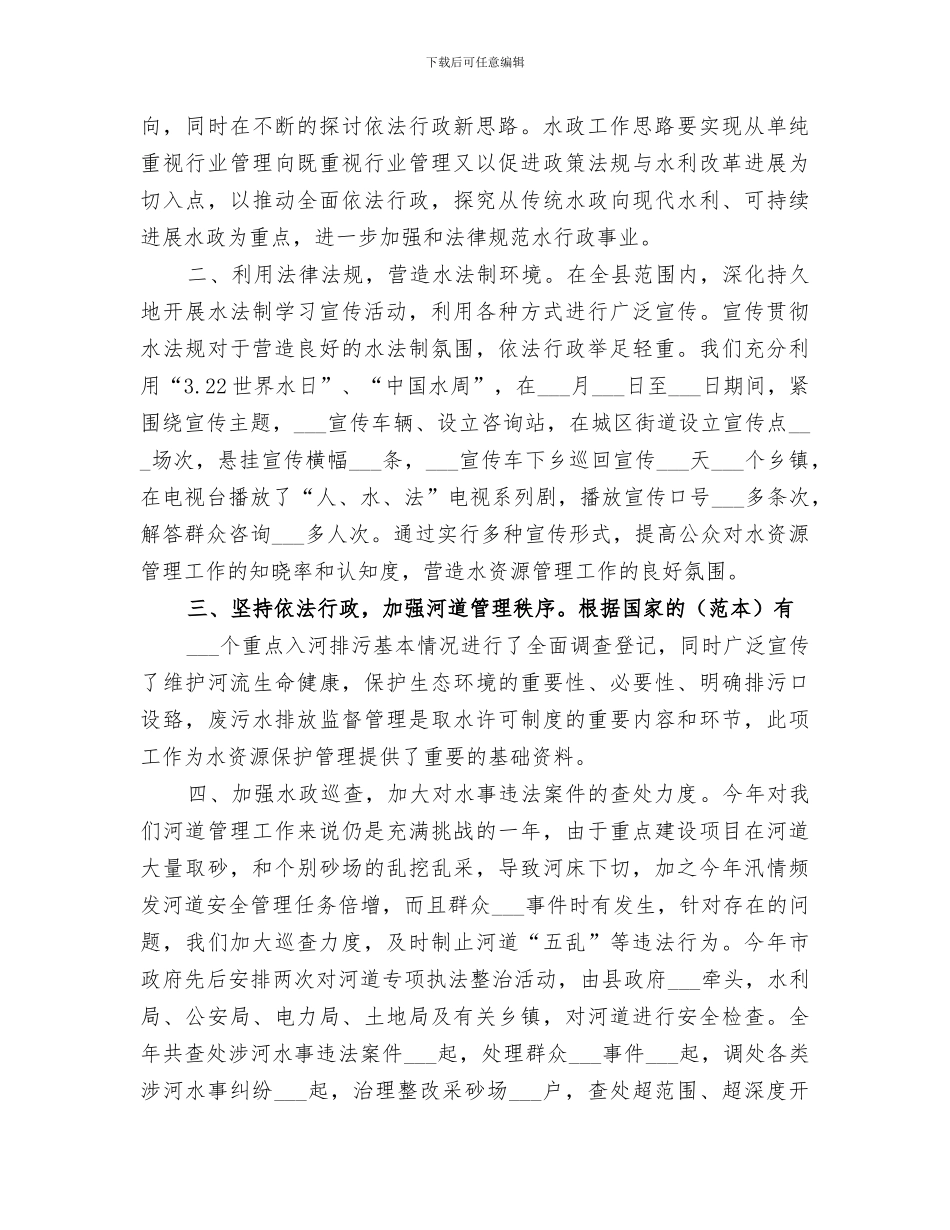 2024年水政监察大队工作总结_第2页