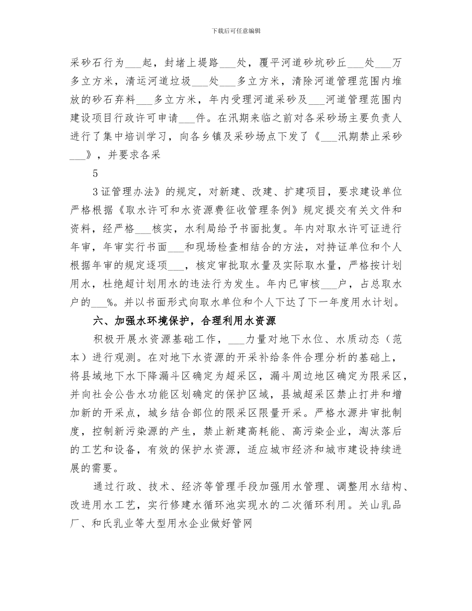 2024年水政监察大队工作总结_第3页