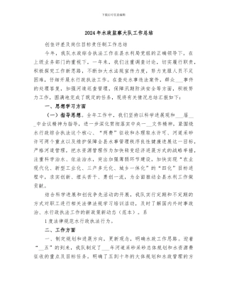 2024年水政监察大队工作总结