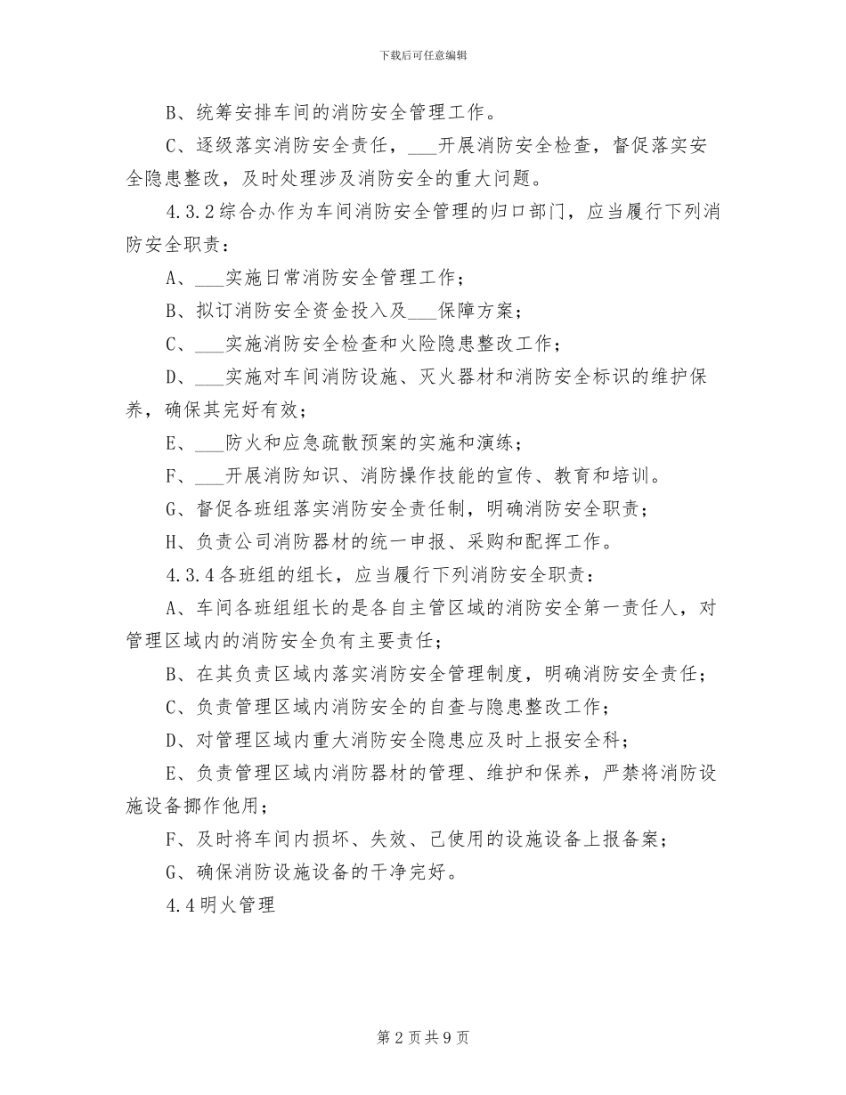 2024年水汽车间消防管理制度_第2页