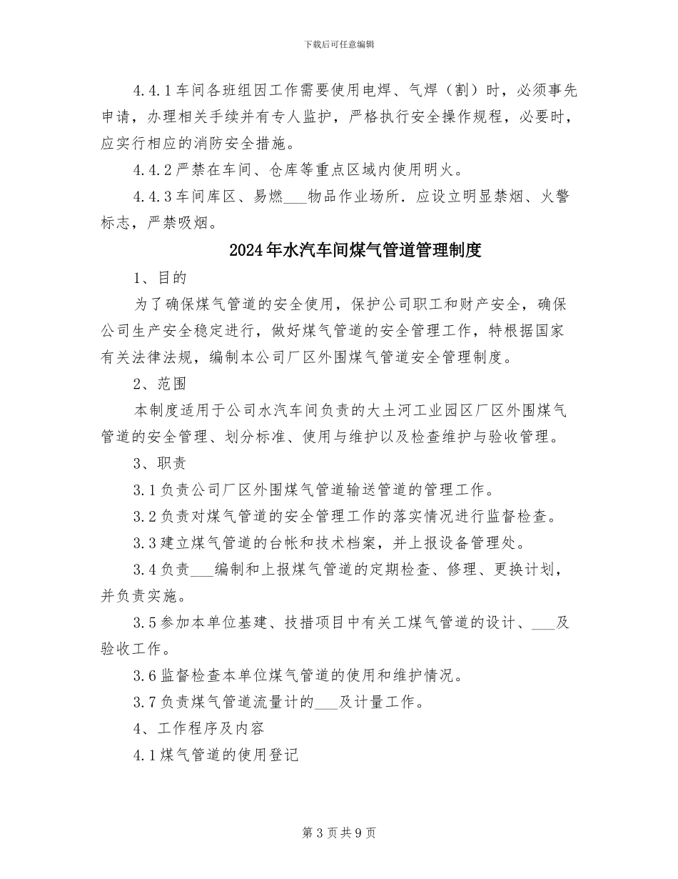 2024年水汽车间消防管理制度_第3页