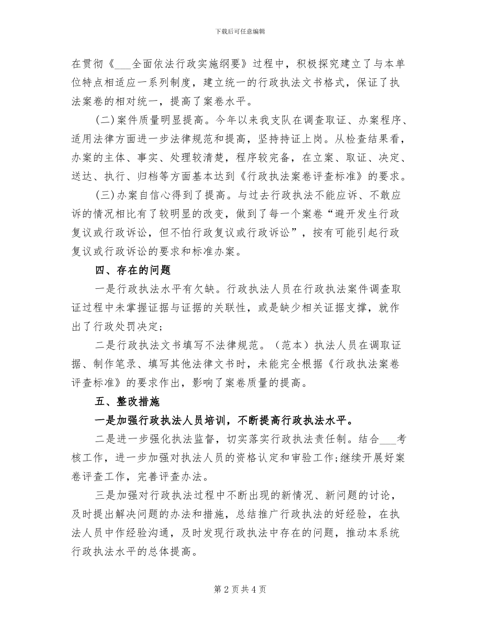 2024年水政监察行政执法年终工作总结_第2页