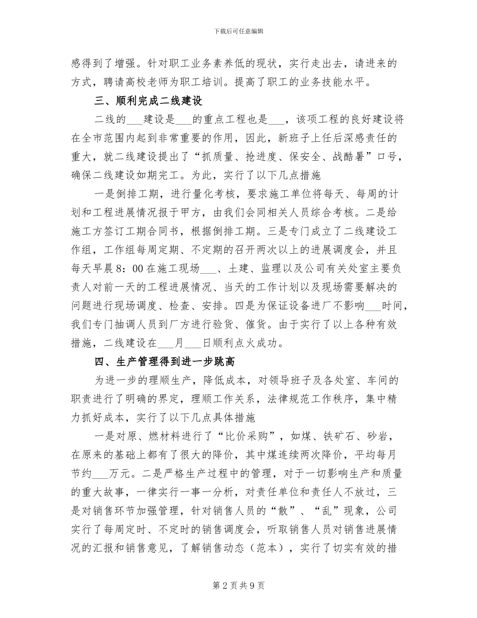 2024年水泥公司年终工作总结范文_第2页