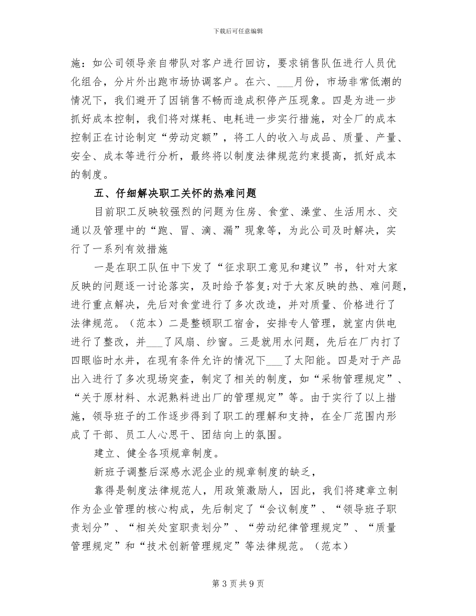 2024年水泥公司年终工作总结范文_第3页