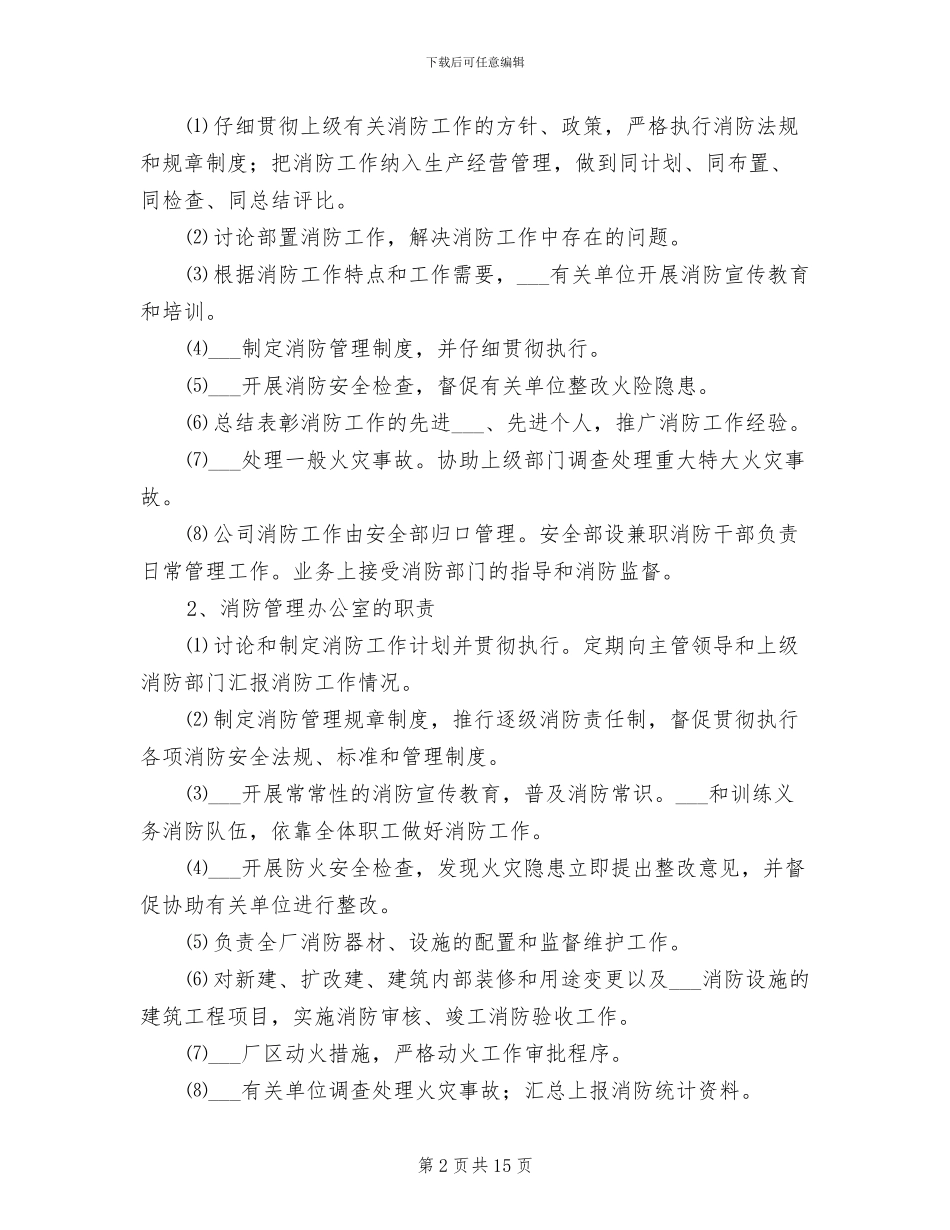 2024年水泥企业消防管理制度_第2页