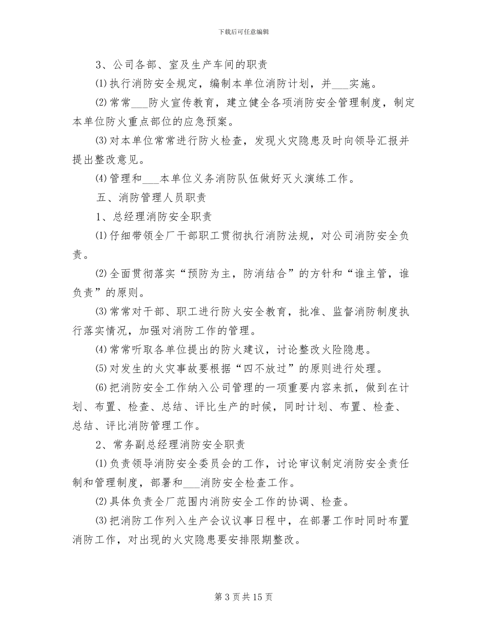 2024年水泥企业消防管理制度_第3页