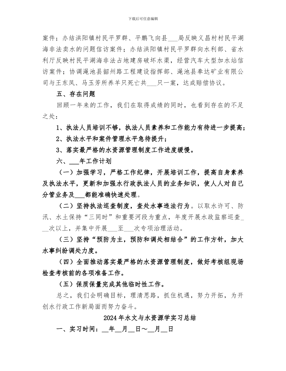 2024年水政股工作总结_第2页