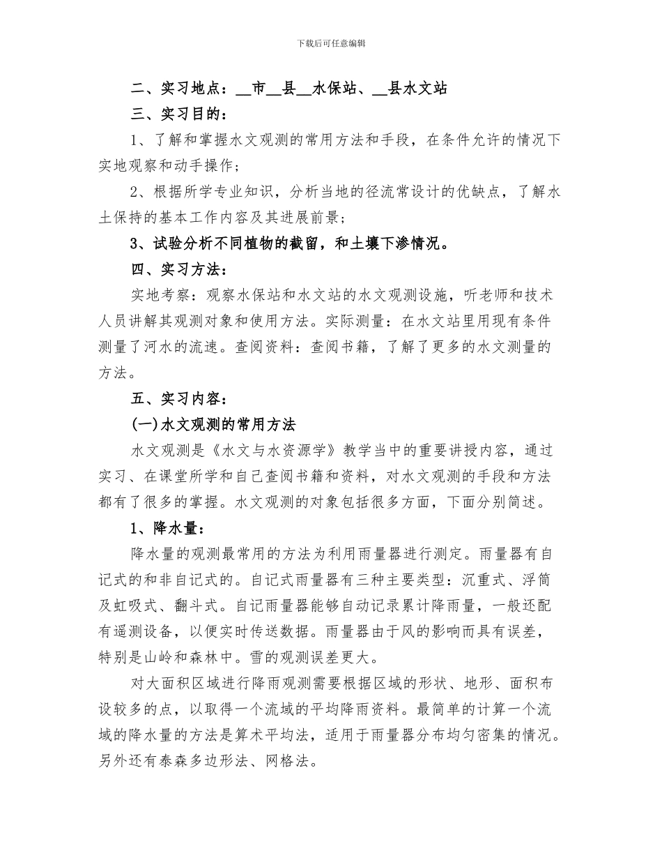 2024年水政股工作总结_第3页