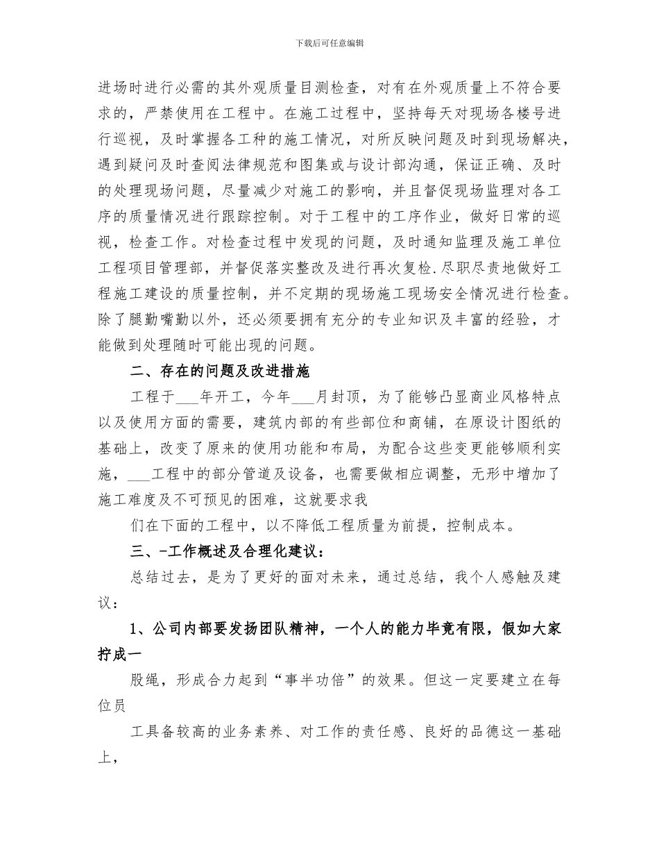 2024年水暖工个人工作总结范文_第2页