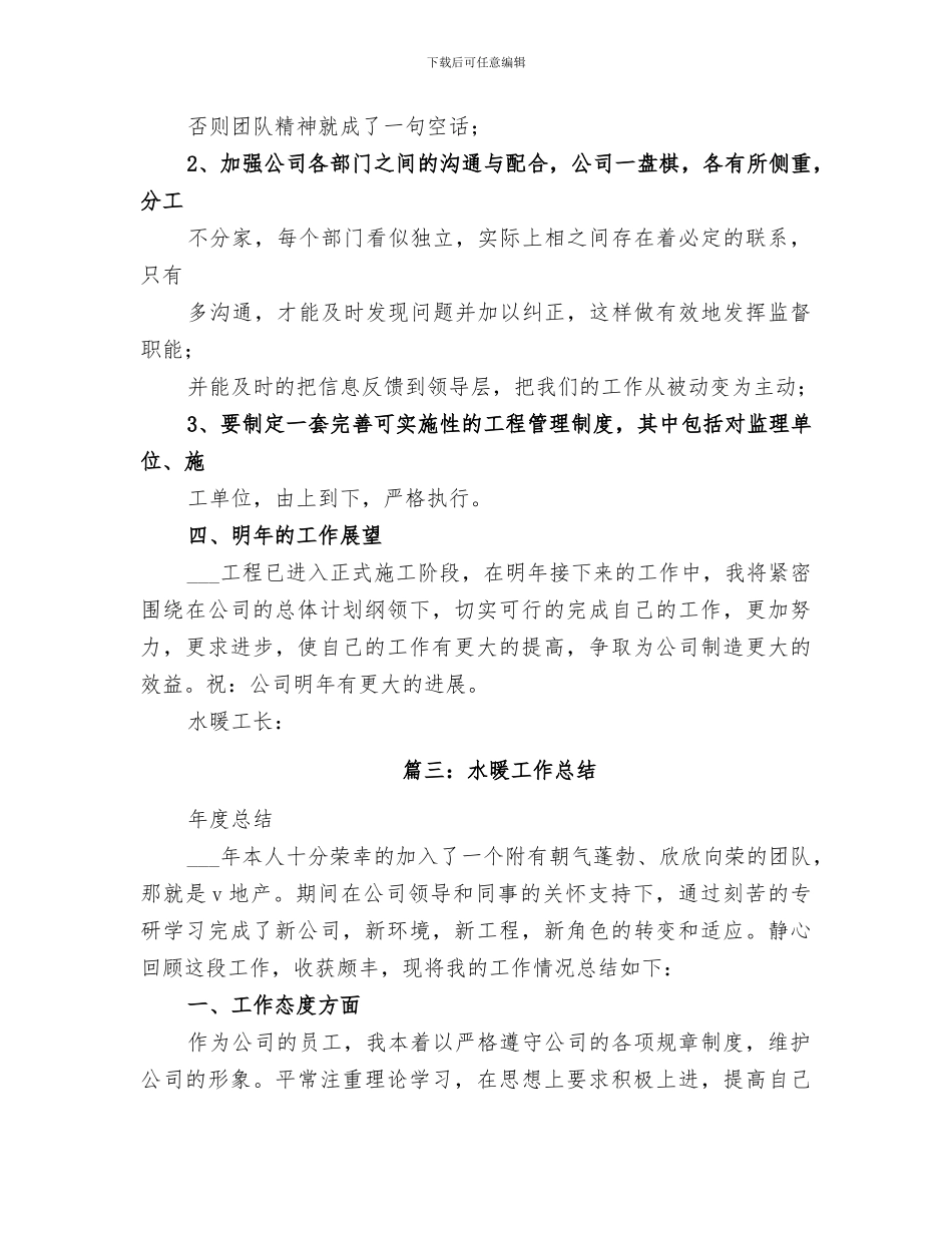 2024年水暖工个人工作总结范文_第3页