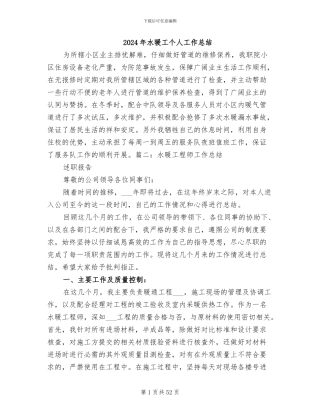2024年水暖工个人工作总结