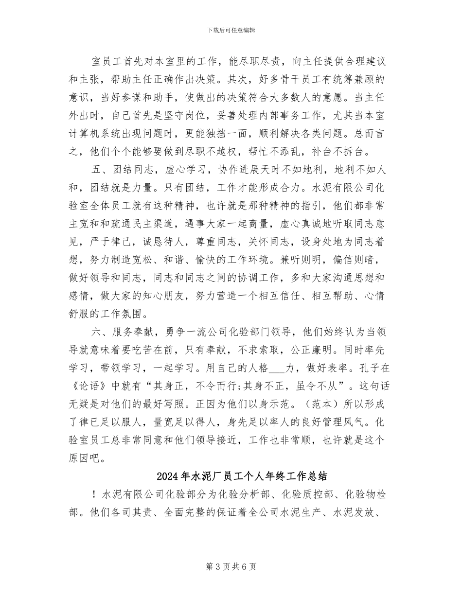 2024年水泥厂员工个人工作总结_第3页